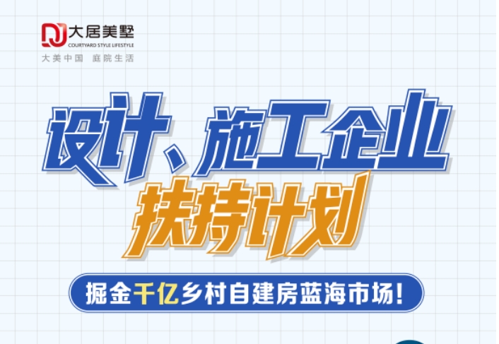 设计施工企业扶植计划